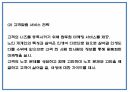 사회적기업 창업계획서 - 노인 복지서비스 업체 창업 사업계획서 26페이지