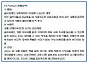 사회적기업 창업계획서 - 노인 복지서비스 업체 창업 사업계획서 35페이지