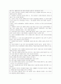 집단상담의 윤리적 쟁점들 8페이지