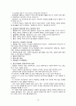 집단상담의 윤리적 쟁점들 10페이지