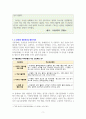 평가 면접 내용을 바탕으로 한 C 부인의 사례연구 2페이지