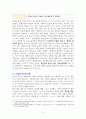 평가 면접 내용을 바탕으로 한 C 부인의 사례연구 6페이지