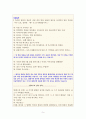 영화 아이덴티티 속 말콤의 심리 5페이지