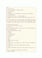영화 아이덴티티 속 말콤의 심리 6페이지