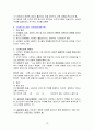 건강심리학 10페이지