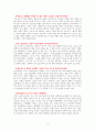 빅체인지, 코로나19 이후 미래 시나리오 [독서감상문] 3페이지