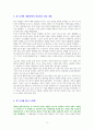 빅체인지, 코로나19 이후 미래 시나리오 [독서감상문] 4페이지