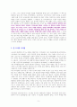 빅체인지, 코로나19 이후 미래 시나리오 [독서감상문] 5페이지