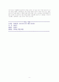 빅체인지, 코로나19 이후 미래 시나리오 [독서감상문] 6페이지