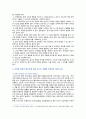 [간호윤리와법] 2021년, 1. 법적 측면에서 본 간호사의 의무 5가지, 자신의 관련 의무 별 이행 수준에 대한 자가 평가결과와 그 이유 2. 간호사에게 법적 지식이 필요한 이유, 법적 측면에서 기록의 중요성과 간호기록 시 유의사항 3. 간호법 제정의 필요성 10페이지