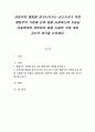 바람직한 행동을 증가시키거나 감소시키기 위한 행동주의 기법에 상과 벌을 사용하는데 오늘날 아동학대와 관련하여 벌을 사용한 것에 대한 자신의 생각을 논하세요 1페이지