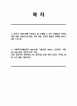 KT넥스알(경영지원/총무) 서류전형 합격을 위한 필수 참고 자기소개서 1페이지