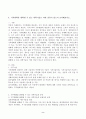 (인간과과학, 선택형) 3. 기후변화를 완화할 수 있는 과학기술로 어떤 것들이 있는지 조사해보시오. 2페이지