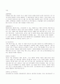 (인간과과학, 선택형) 3. 기후변화를 완화할 수 있는 과학기술로 어떤 것들이 있는지 조사해보시오. 4페이지
