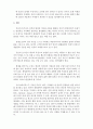 생명과학이 이룩한 성과와 의의 7페이지
