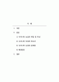 오늘날 우리나라 농업이 안고있는 문제점 2페이지