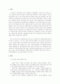 오늘날 우리나라 농업이 안고있는 문제점 3페이지
