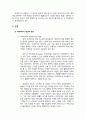관광산업에서의 빅데이터 활용 현황 4페이지
