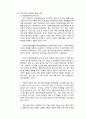 관광산업에서의 빅데이터 활용 현황 9페이지