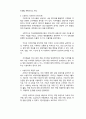 관광산업에서의 빅데이터 활용 현황 10페이지