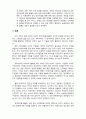 관광산업에서의 빅데이터 활용 현황 16페이지