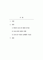 코로나19와 북한의 현황 및 남북협력 방안 2페이지