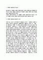 선량한 차별주의자 독후감 - 선량한 차별주의자 줄거리 요약 및 서평 3페이지