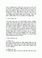선량한 차별주의자 독후감 - 선량한 차별주의자 줄거리 요약 및 서평 4페이지