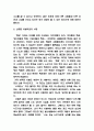 선량한 차별주의자 독후감 - 선량한 차별주의자 줄거리 요약 및 서평 5페이지