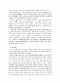 [2021 교직실무3공통][출처표기] 1.초임교사의 준비에 대해 설명하시오. 2.교직의 개념과 특수성에 대해 설명하시오. 3.미래사회와 유아교육에 관한 기사나 논문을 찾아 요약하시오. 9페이지
