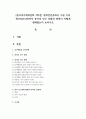 [중국의사회와문화 3학년] 중화인민공화국 수립 이후 최근(2021년)까지 중국의 인구 상황과 정책이 어떻게 변해왔는지 1페이지
