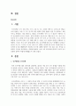 [중국의사회와문화 3학년] 중화인민공화국 수립 이후 최근(2021년)까지 중국의 인구 상황과 정책이 어떻게 변해왔는지 2페이지