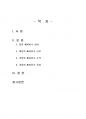 2021년 2학기 한국문화자원의이해2 중간시험과제물 공통(강의 1강에서 학습한 세시풍속) 2페이지