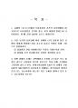 2021년 2학기 기초거시경제론 중간시험과제물 공통(총수요-총공급 모형 등) 2페이지
