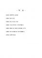 2021년 2학기 회계학특강 중간시험과제물 공통(주관식 문제) 2페이지