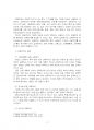 2021년 2학기 교육사회학 중간시험과제물 공통(언론기사 3개 중 1개를 선택) 5페이지