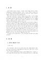 2021년 2학기 교직실무 중간시험과제물 공통(초임교사의 준비, 교직의 개념과 특수성) 3페이지