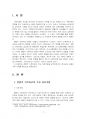 2021년 2학기 가족상담및치료 중간시험과제물 공통(보웬의 다세대 가족치료 등) 3페이지