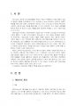 2021년 2학기 레크리에이션활동지도 중간시험과제물 공통(게임산업의 현황과 전망) 3페이지