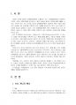 2021년 2학기 발전행정론 중간시험과제물 공통(기후변화위기, ESG 등의 관점) 3페이지