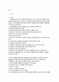 간호학특론 2021] 급성질환을 앓고 있는 환자를 선정 파슨스의 구조기능주의이론에 의거한 의료인과 환자의 역할 프라이드슨의 갈등론적 관점에 따른 의료인과 환자의 관계 블라우의 교환과정에 따른 의료인과 환자의 관계를 정리하여 공통점과 차이점을 조사 비교분석 절대빈곤과 상대빈곤 빈곤층의 의료추구행위 빈곤층 불건강자의 의료추구행위 만성질환자 1인을 선정하여 사례 2페이지