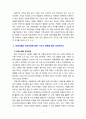 [2021 교직실무3공통][2번,3번] 1.초임교사의 준비에 대해 설명하시오. 2.교직의 개념과 특수성에 대해 설명하시오. 3.미래사회와 유아교육에 관한 기사나 논문을 찾아 요약하시오. 7페이지