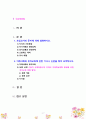[2021 교직실무3공통][1번,3번] 1.초임교사의 준비에 대해 설명하시오. 2.교직의 개념과 특수성에 대해 설명하시오. 3.미래사회와 유아교육에 관한 기사나 논문을 찾아 요약하시오. 2페이지
