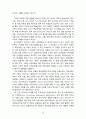[2021 교직실무3공통][1번,3번] 1.초임교사의 준비에 대해 설명하시오. 2.교직의 개념과 특수성에 대해 설명하시오. 3.미래사회와 유아교육에 관한 기사나 논문을 찾아 요약하시오. 10페이지