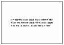 생과일 컨셉 카페 (배달 및 테이크아웃 전문점) 창업 사업계획서 4페이지