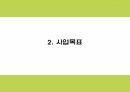 생과일 컨셉 카페 (배달 및 테이크아웃 전문점) 창업 사업계획서 5페이지