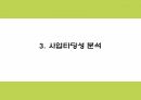 생과일 컨셉 카페 (배달 및 테이크아웃 전문점) 창업 사업계획서 7페이지
