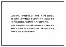 생과일 컨셉 카페 (배달 및 테이크아웃 전문점) 창업 사업계획서 8페이지