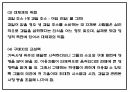 생과일 컨셉 카페 (배달 및 테이크아웃 전문점) 창업 사업계획서 11페이지