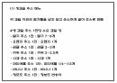 생과일 컨셉 카페 (배달 및 테이크아웃 전문점) 창업 사업계획서 14페이지